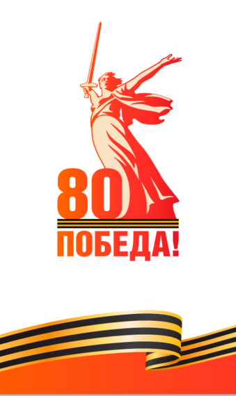 Логотип Победы.